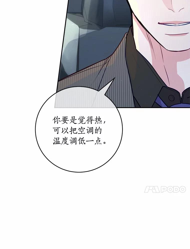 《奇怪的告白》33.敏慧的转变 第43页