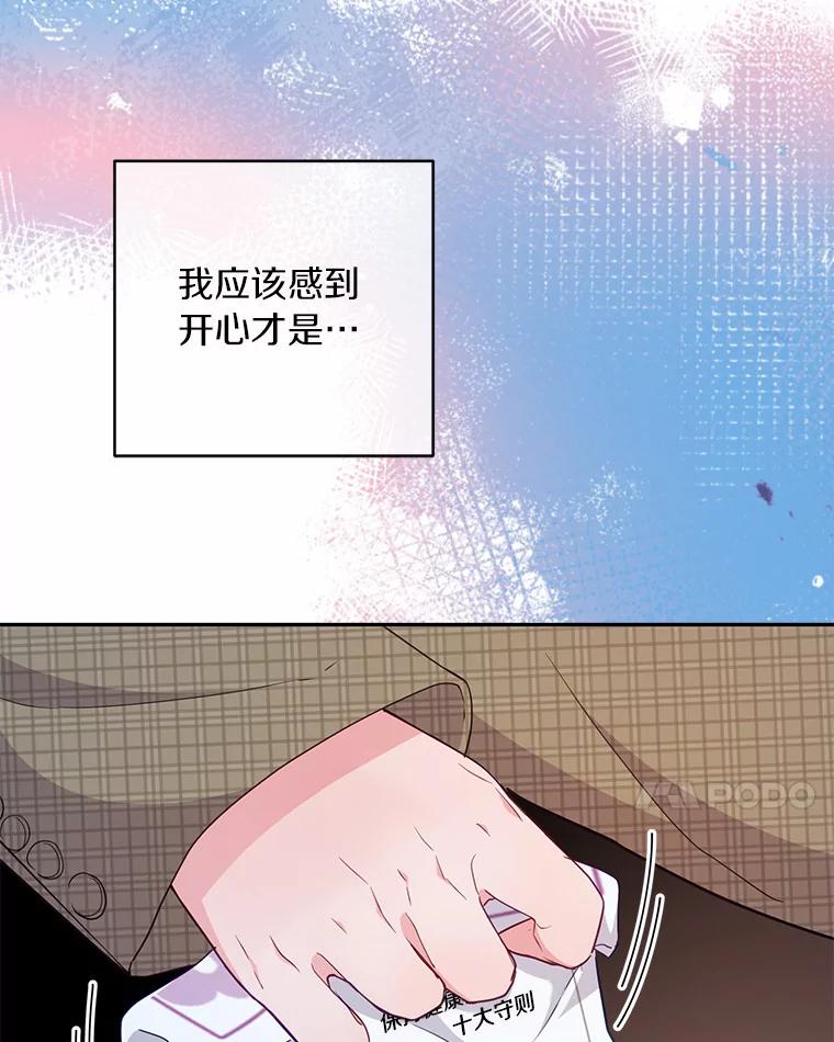 《奇怪的告白》33.敏慧的转变 第103页