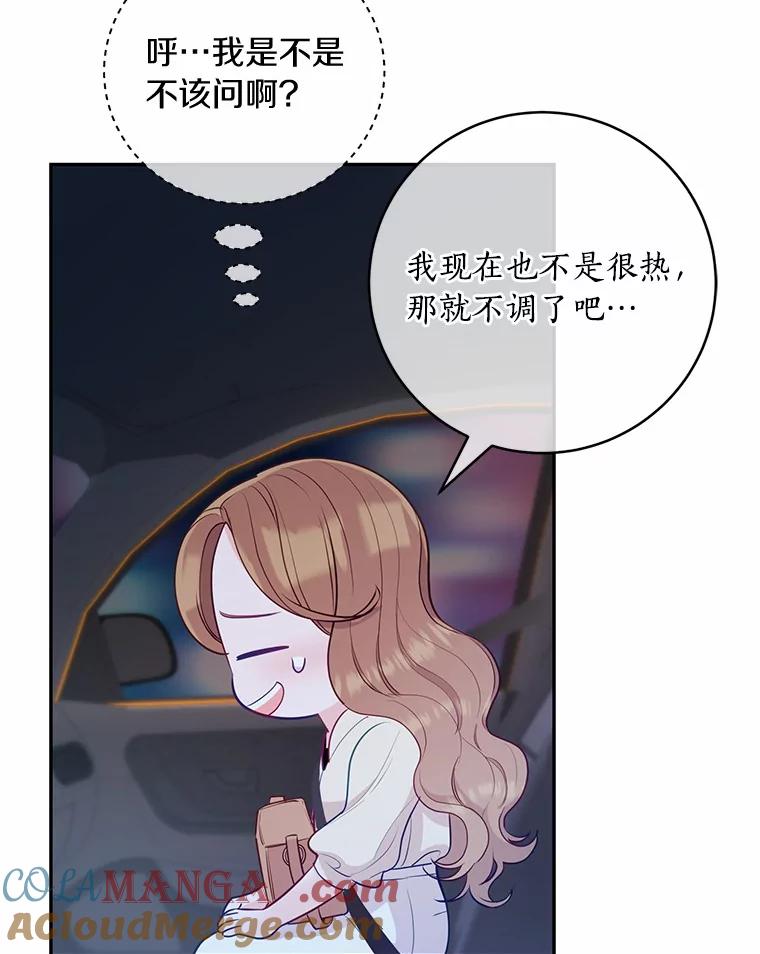《奇怪的告白》33.敏慧的转变 第45页
