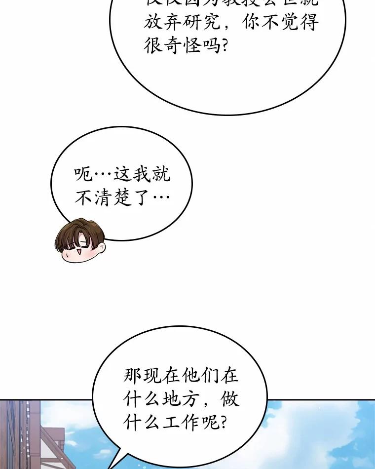 《抢走女主的初恋》33.邀请 第23页