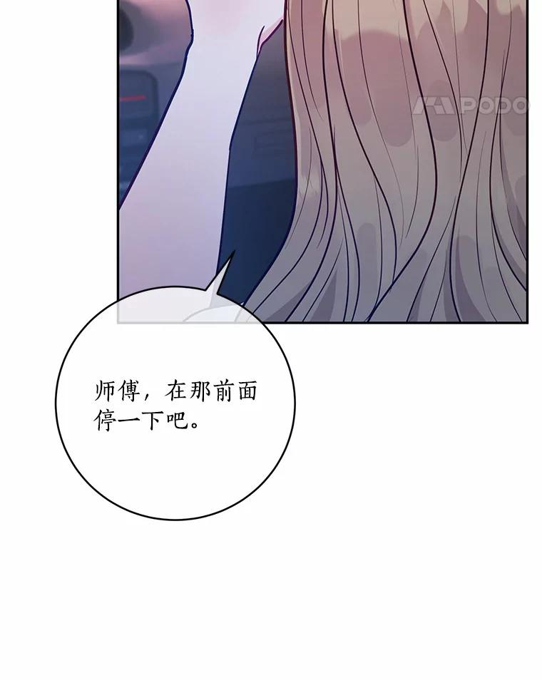《奇怪的告白》33.敏慧的转变 第47页