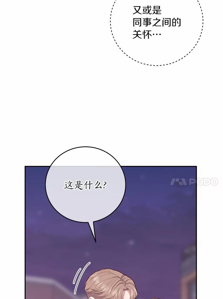 《奇怪的告白》33.敏慧的转变 第83页