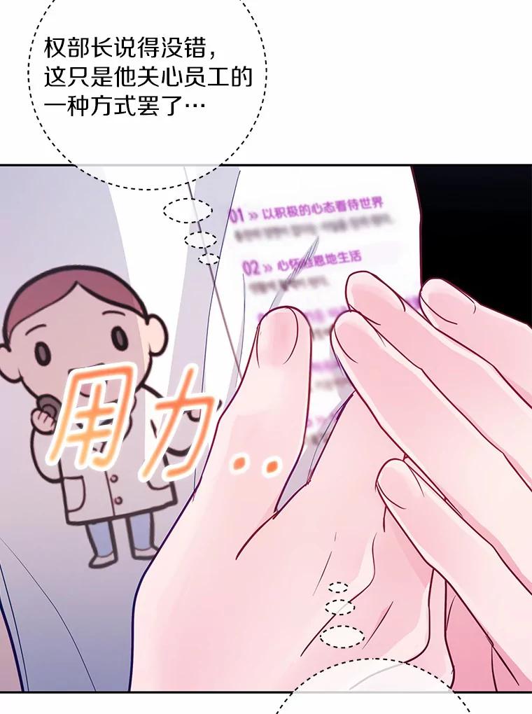 《奇怪的告白》33.敏慧的转变 第82页