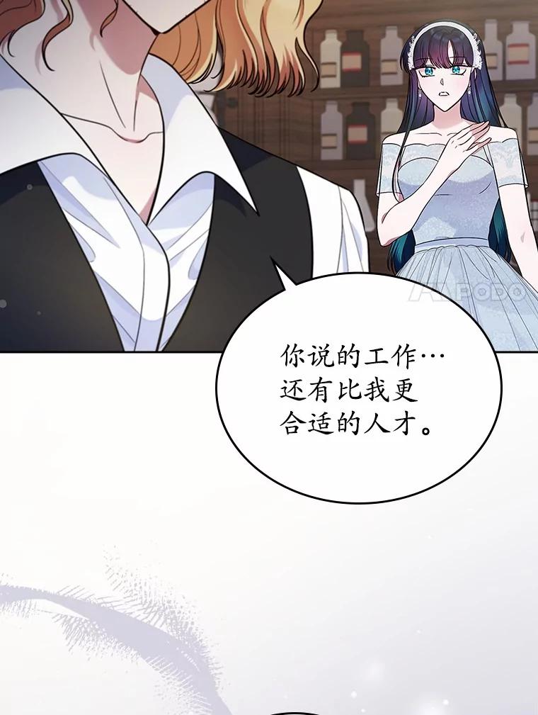 《抢走女主的初恋》33.邀请 第7页