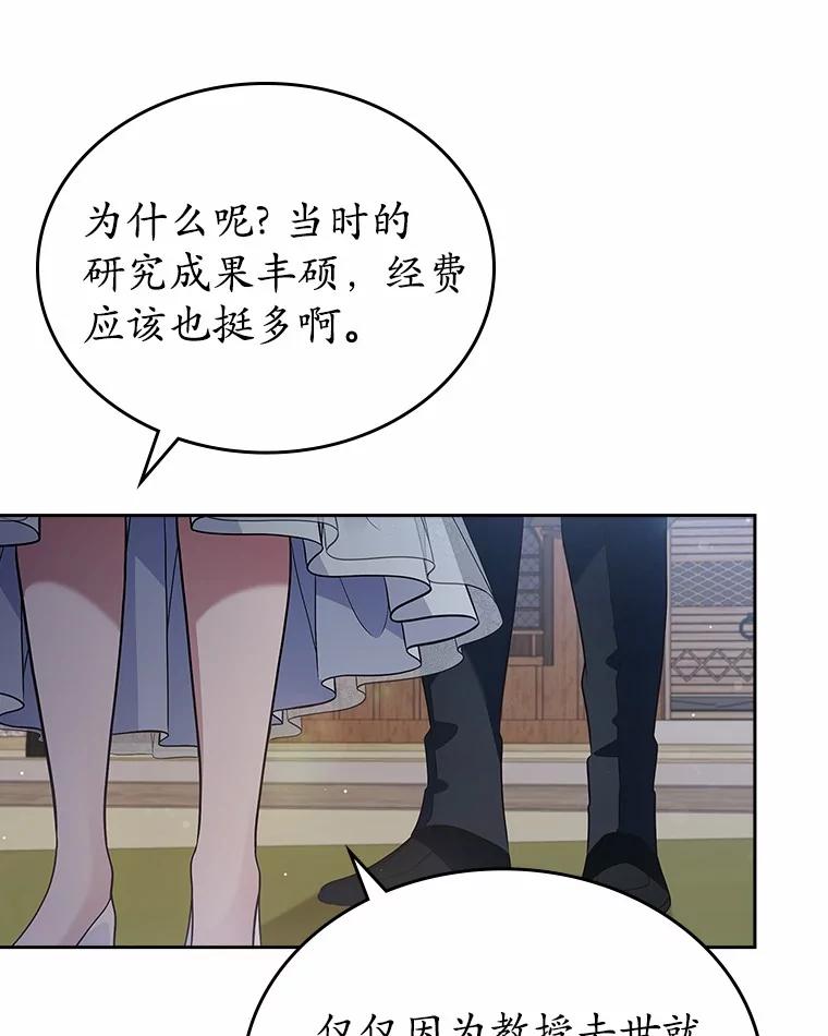 《抢走女主的初恋》33.邀请 第22页