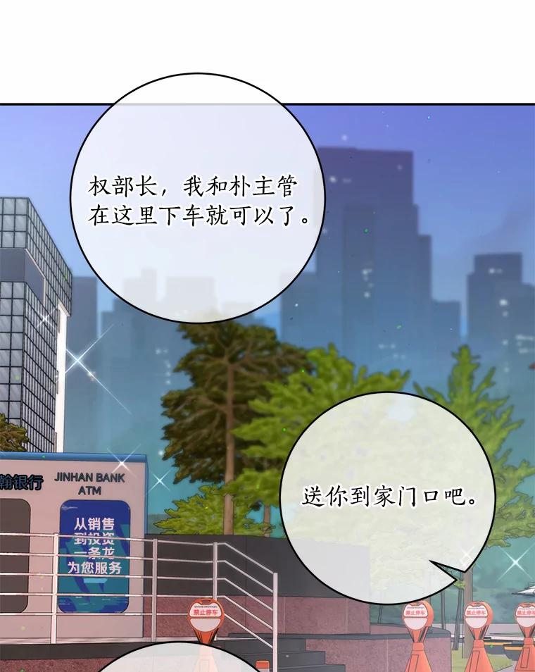 《奇怪的告白》33.敏慧的转变 第48页