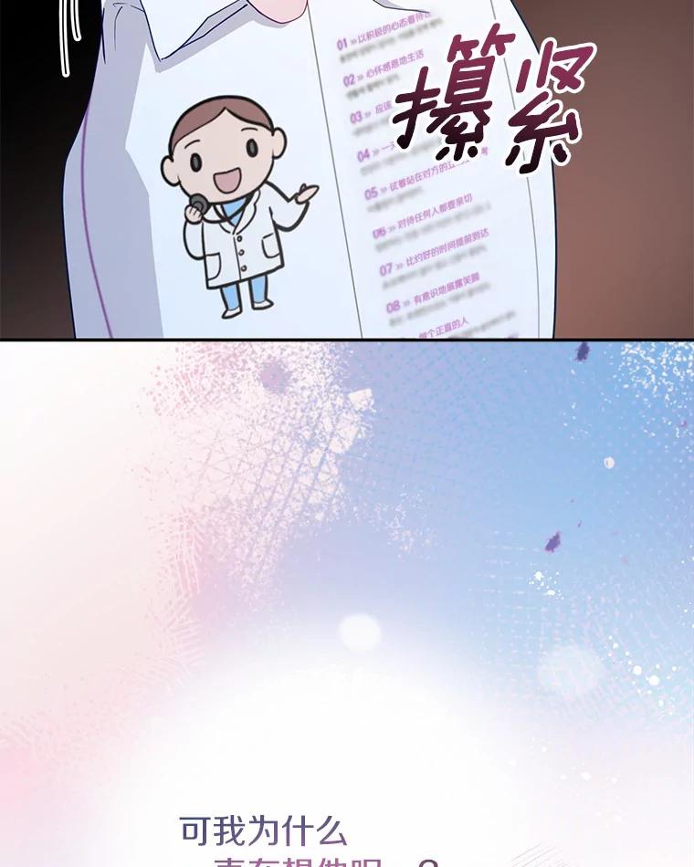 《奇怪的告白》33.敏慧的转变 第104页