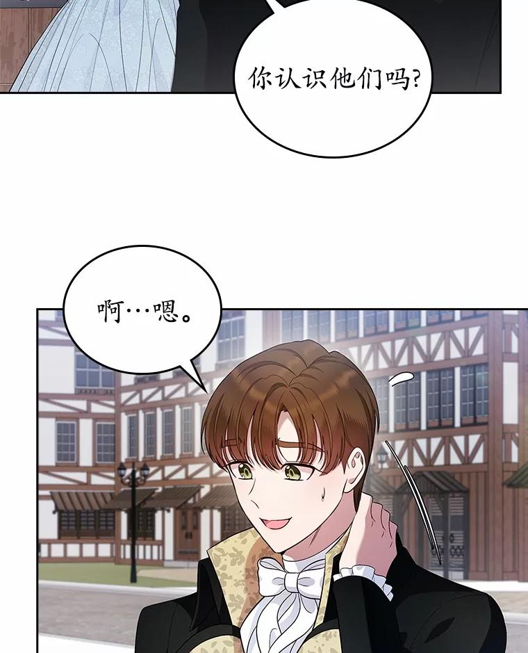 《抢走女主的初恋》33.邀请 第20页