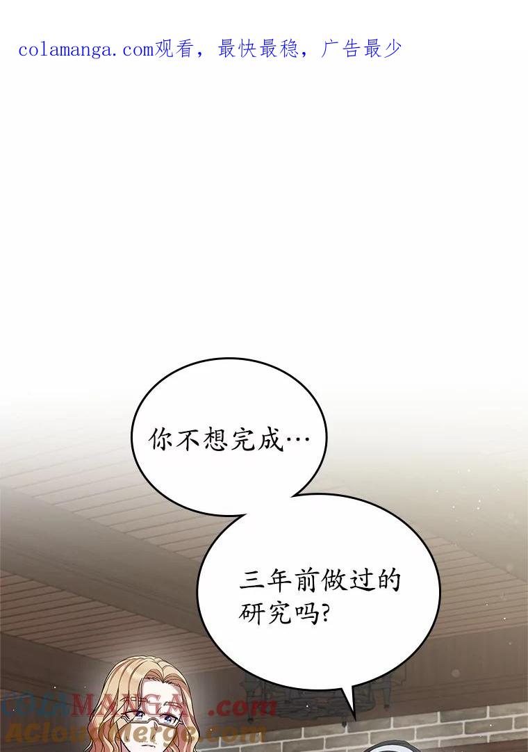 《抢走女主的初恋》33.邀请 第1页