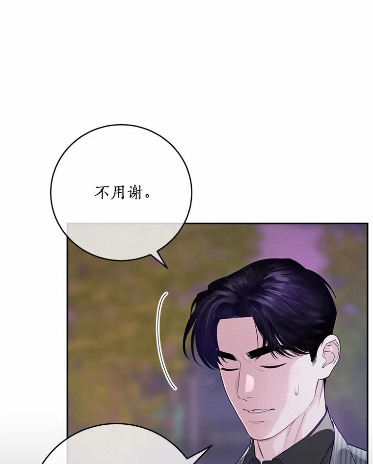 《奇怪的告白》33.敏慧的转变 第74页