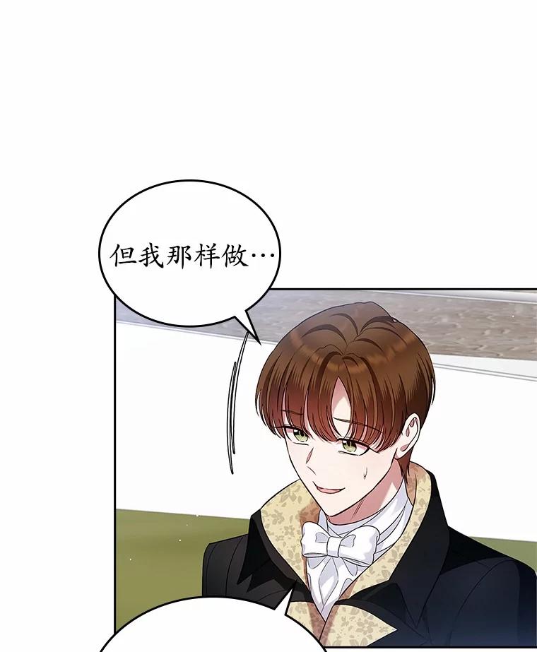 《抢走女主的初恋》33.邀请 第36页