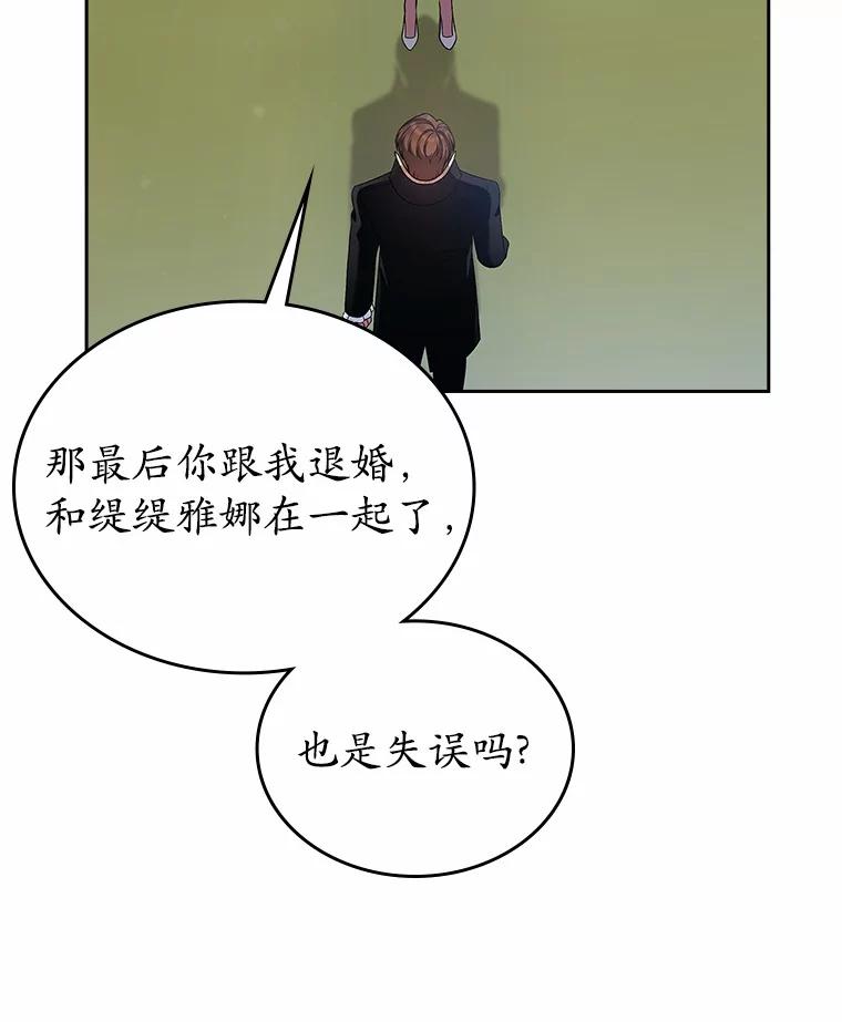 《抢走女主的初恋》33.邀请 第35页