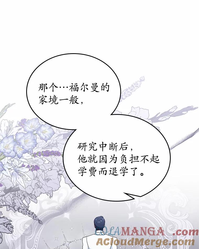 《抢走女主的初恋》33.邀请 第25页