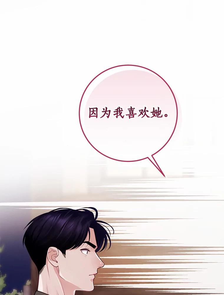 《奇怪的告白》33.敏慧的转变 第15页