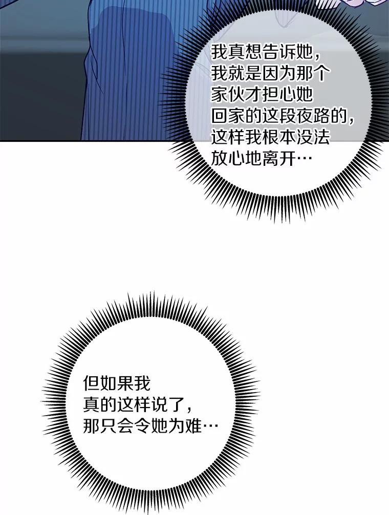 《奇怪的告白》33.敏慧的转变 第62页