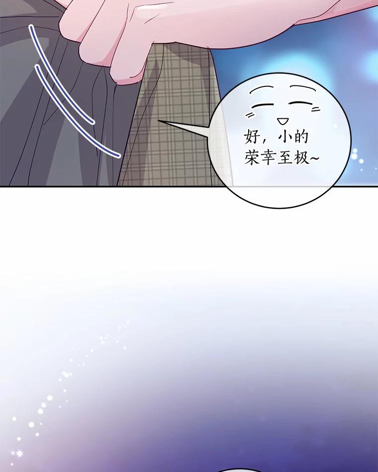 《奇怪的告白》33.敏慧的转变 第99页