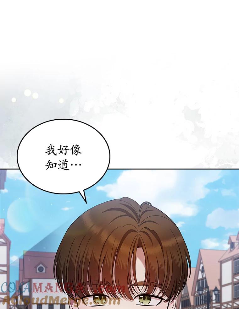 《抢走女主的初恋》33.邀请 第49页