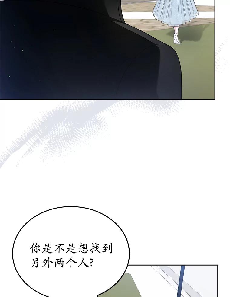 《抢走女主的初恋》33.邀请 第47页
