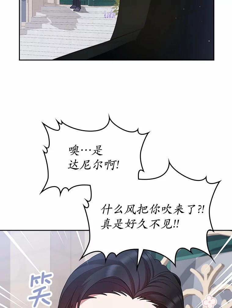 《抢走女主的初恋》33.邀请 第59页