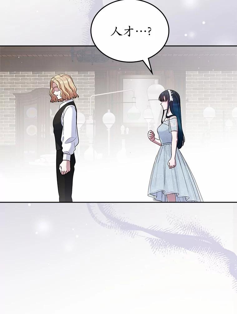 《抢走女主的初恋》33.邀请 第8页