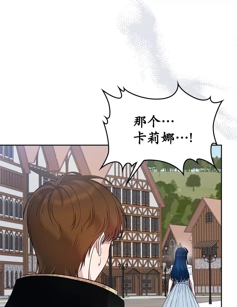 《抢走女主的初恋》33.邀请 第46页