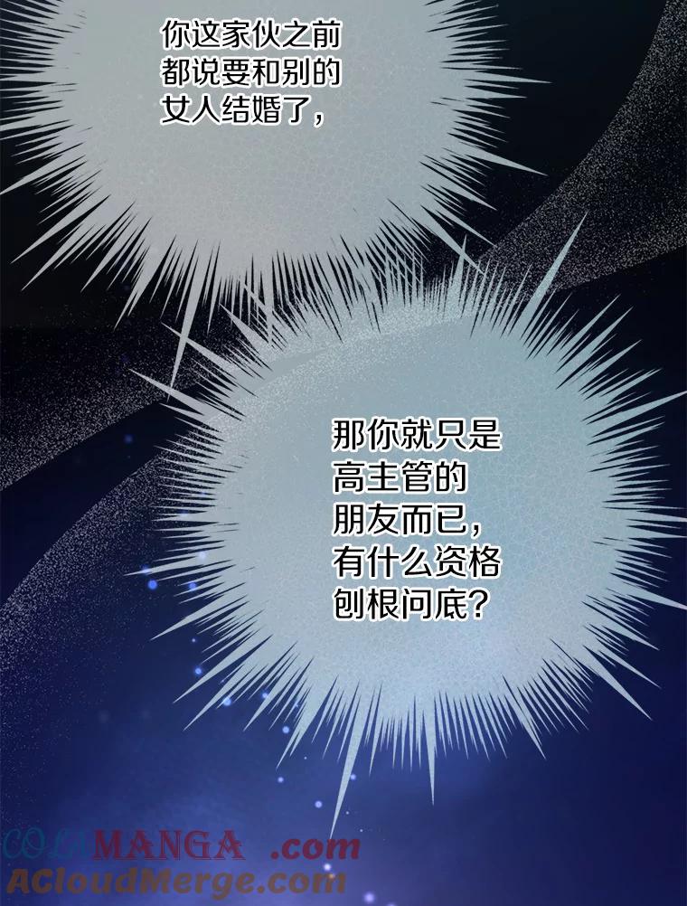《奇怪的告白》33.敏慧的转变 第13页