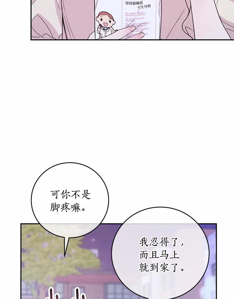 《奇怪的告白》33.敏慧的转变 第92页