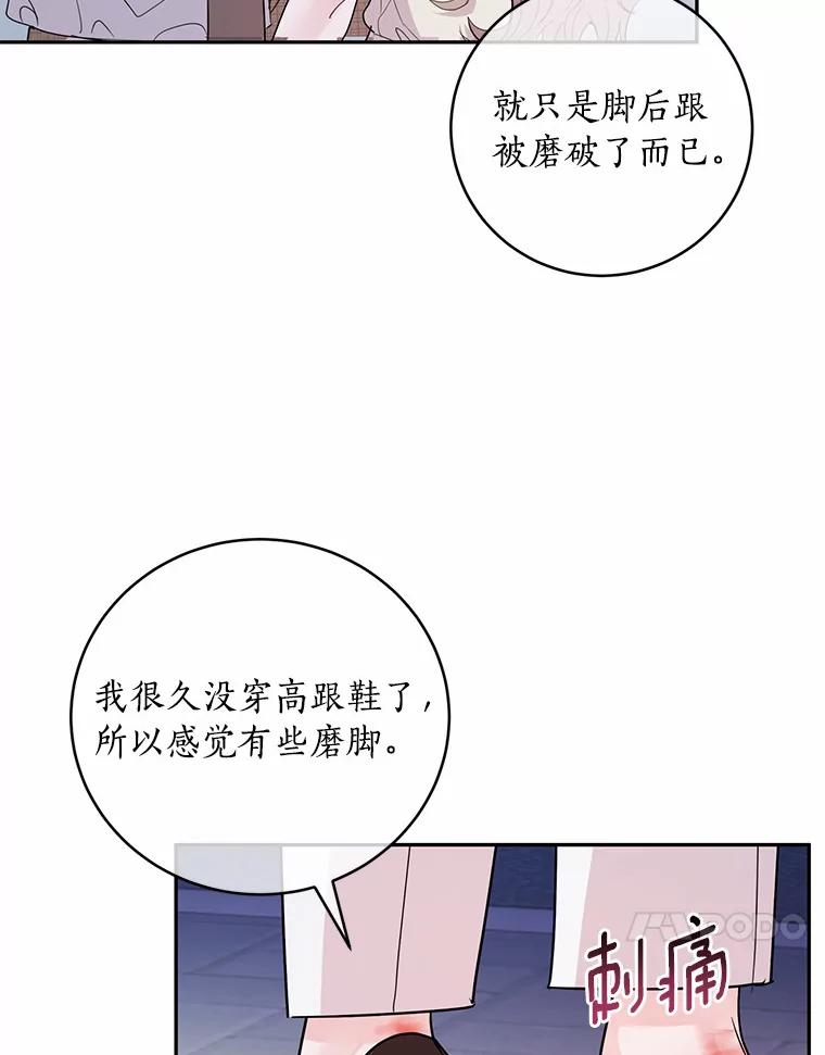 《奇怪的告白》33.敏慧的转变 第86页