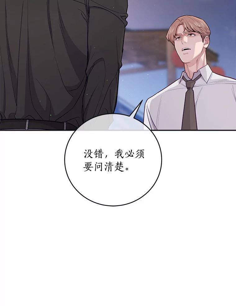 《奇怪的告白》33.敏慧的转变 第11页