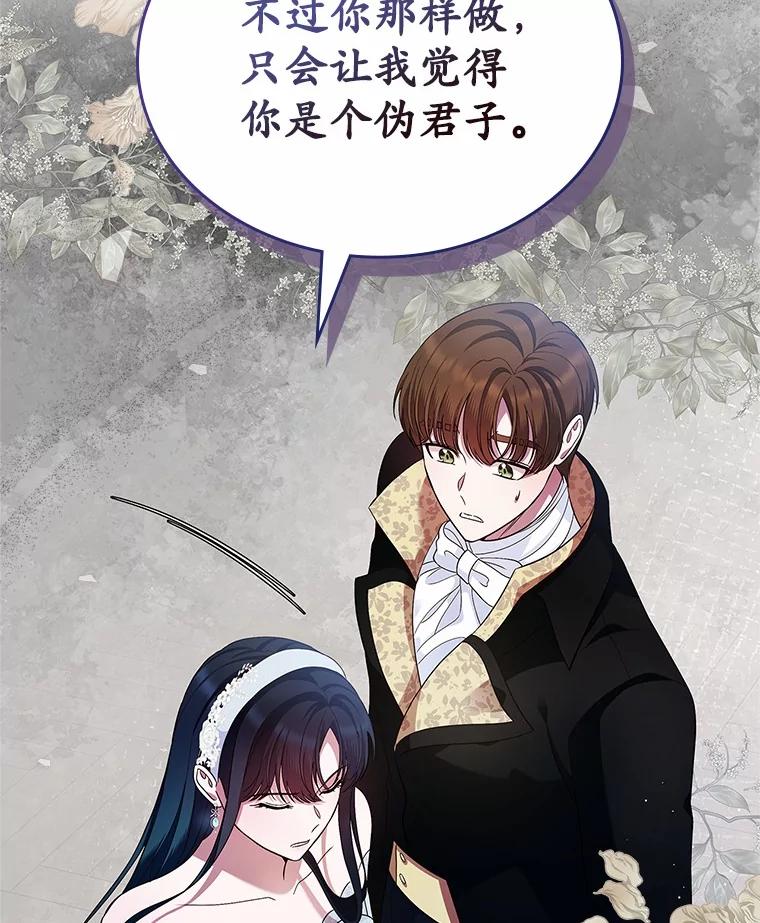 《抢走女主的初恋》33.邀请 第39页