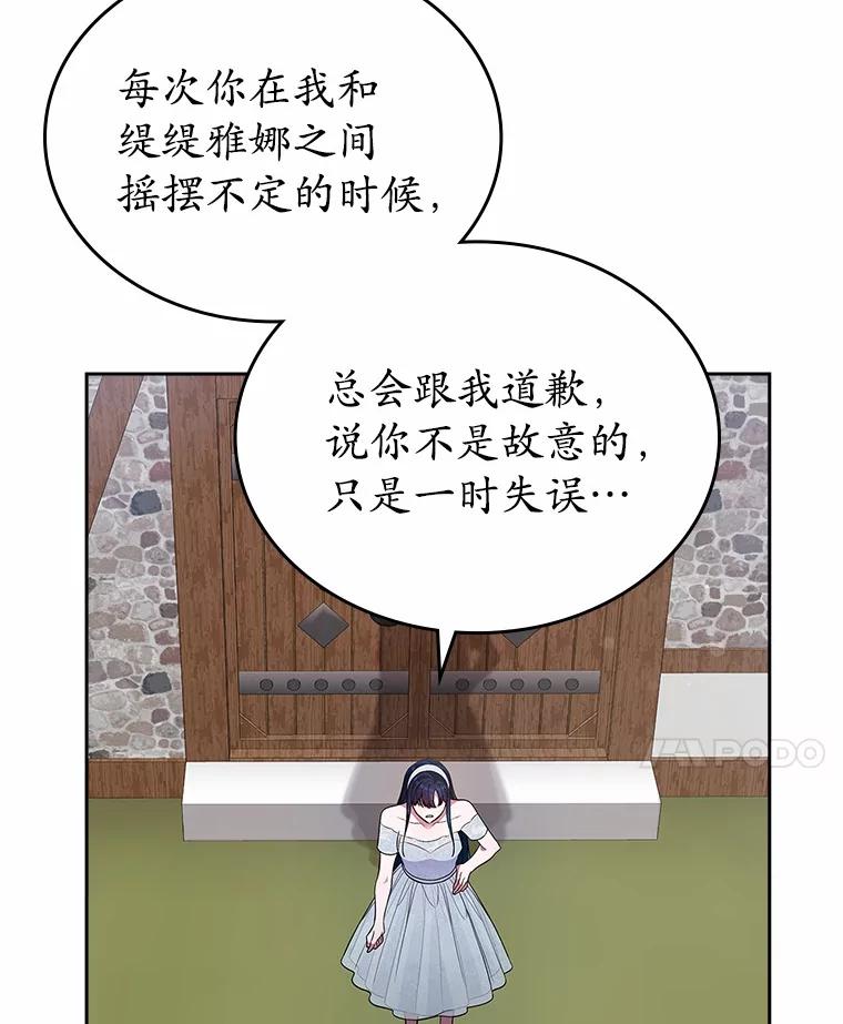 《抢走女主的初恋》33.邀请 第34页