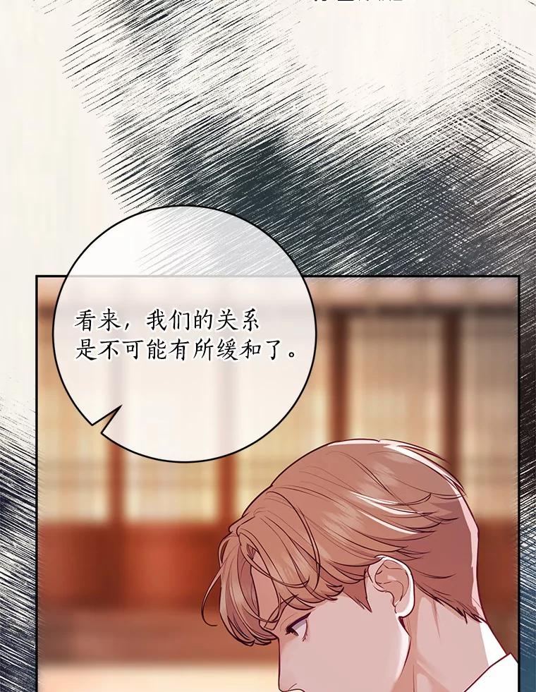 《奇怪的告白》33.敏慧的转变 第26页
