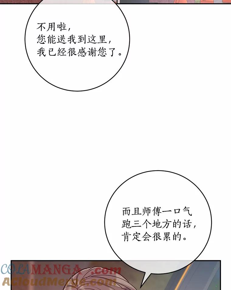 《奇怪的告白》33.敏慧的转变 第49页