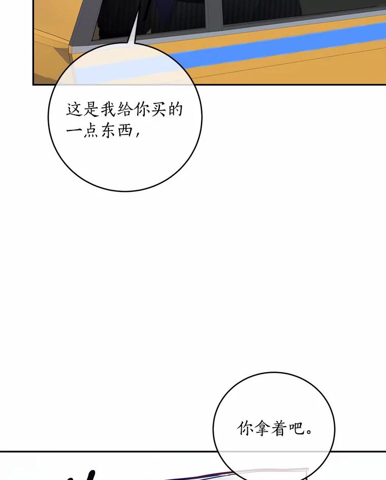 《奇怪的告白》33.敏慧的转变 第68页