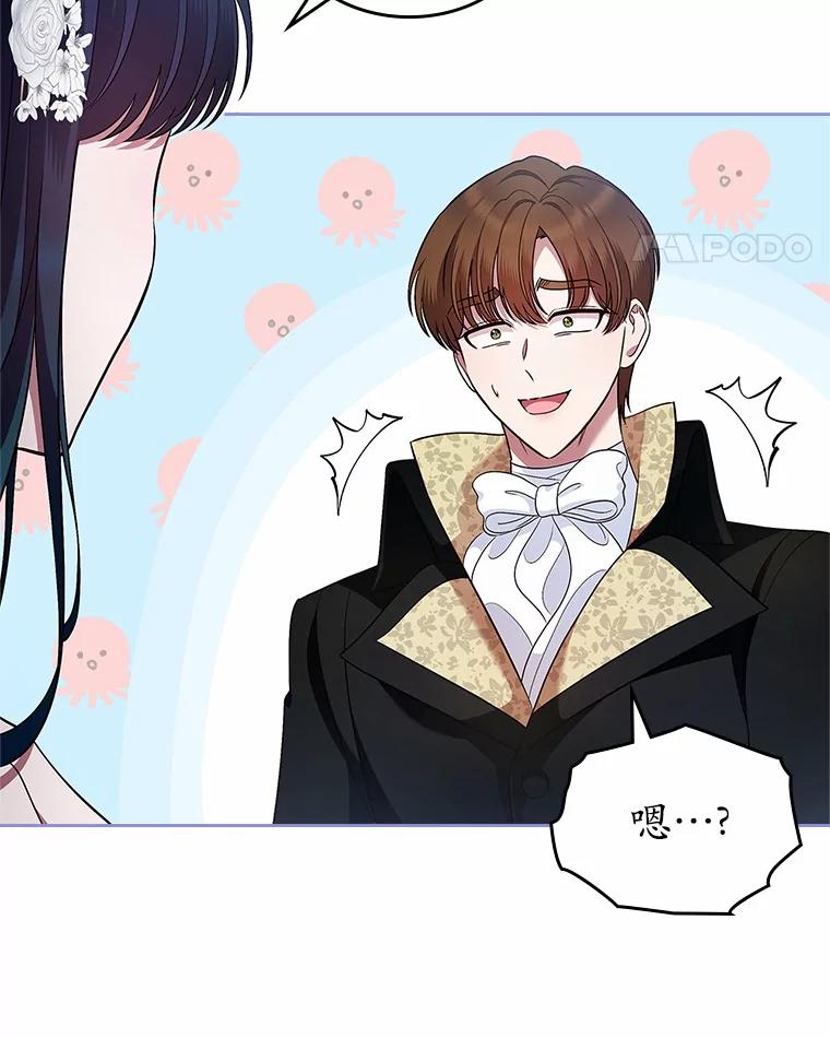 《抢走女主的初恋》33.邀请 第31页
