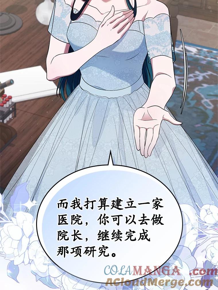 《抢走女主的初恋》33.邀请 第5页