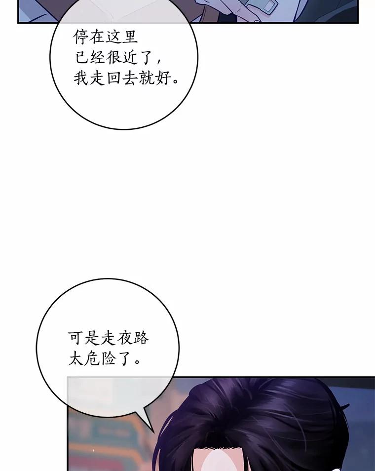 《奇怪的告白》33.敏慧的转变 第51页