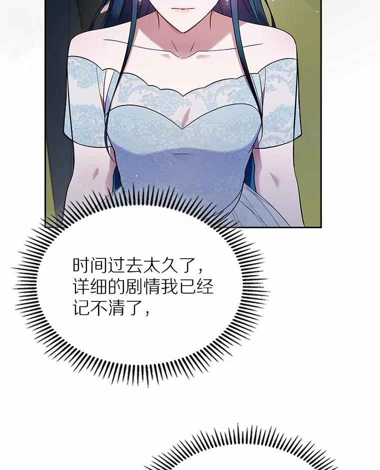 《抢走女主的初恋》33.邀请 第16页