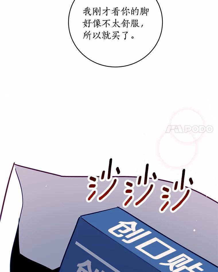 《奇怪的告白》33.敏慧的转变 第70页