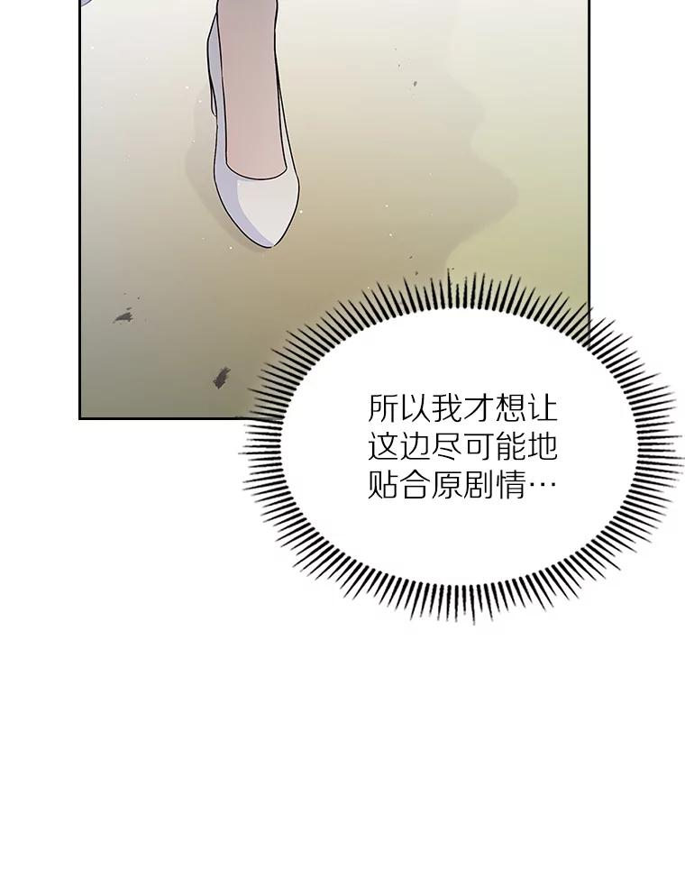 《抢走女主的初恋》33.邀请 第43页