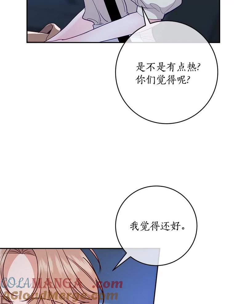 《奇怪的告白》33.敏慧的转变 第41页