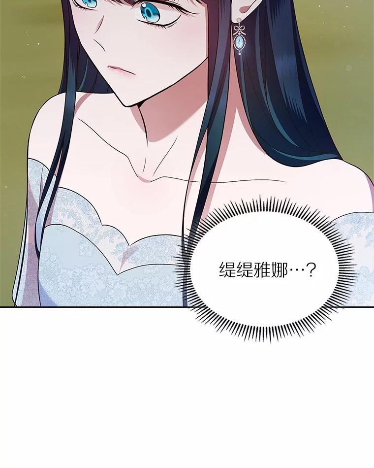 《抢走女主的初恋》33.邀请 第28页