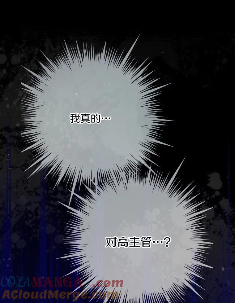 《奇怪的告白》33.敏慧的转变 第9页