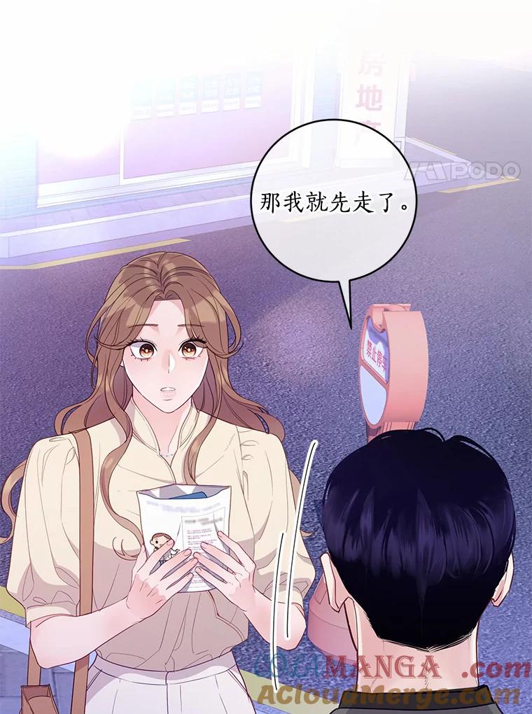 《奇怪的告白》33.敏慧的转变 第77页
