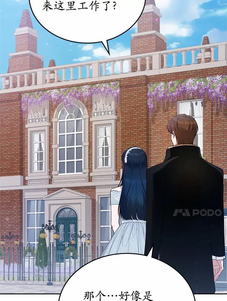 《抢走女主的初恋》33.邀请 第55页