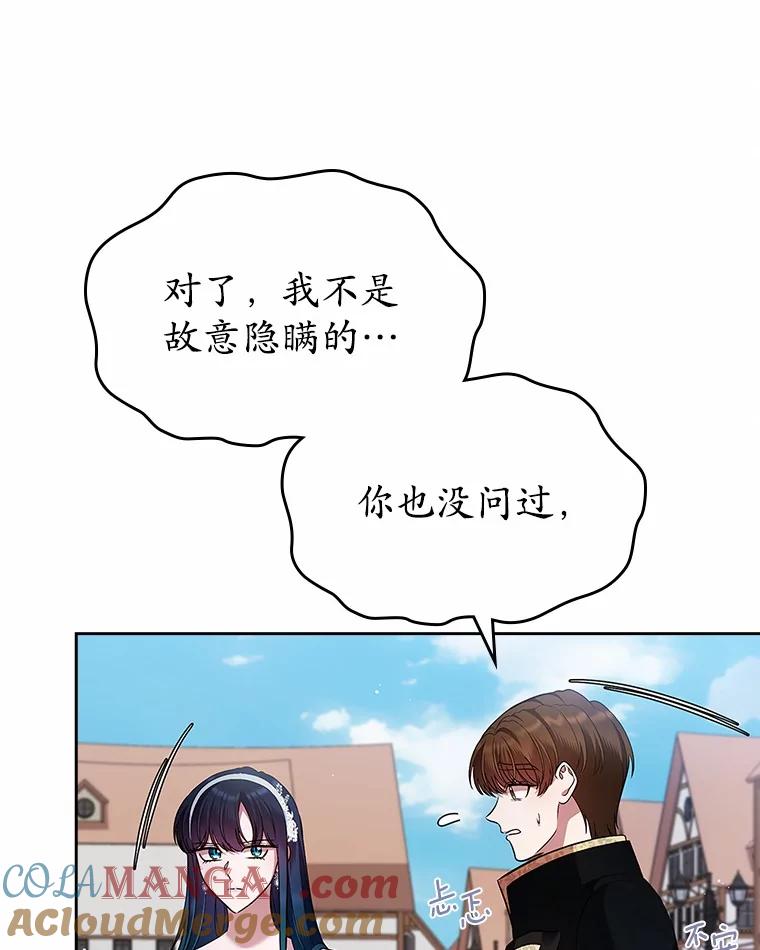 《抢走女主的初恋》33.邀请 第29页