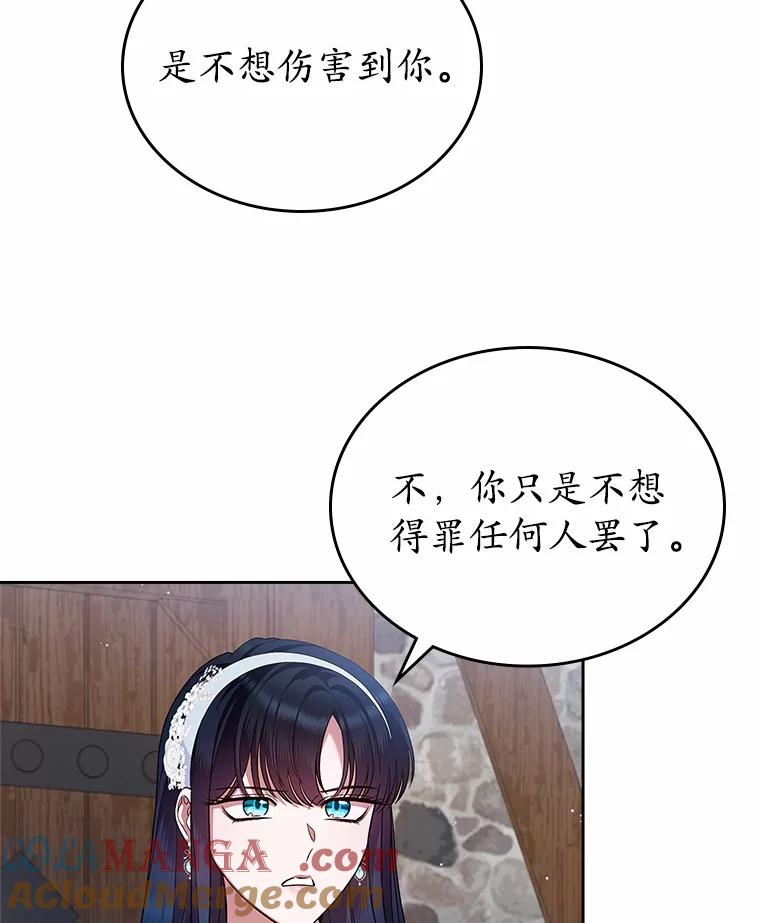 《抢走女主的初恋》33.邀请 第37页