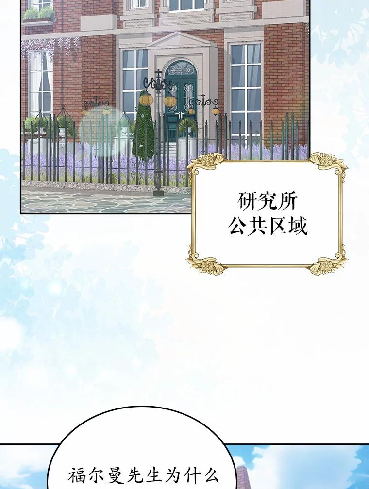 《抢走女主的初恋》33.邀请 第54页