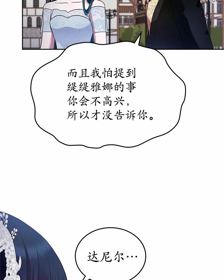 《抢走女主的初恋》33.邀请 第30页