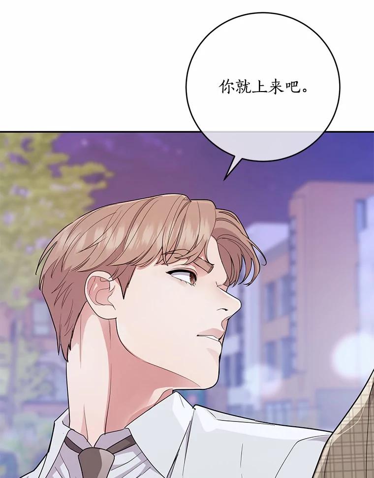 《奇怪的告白》33.敏慧的转变 第94页